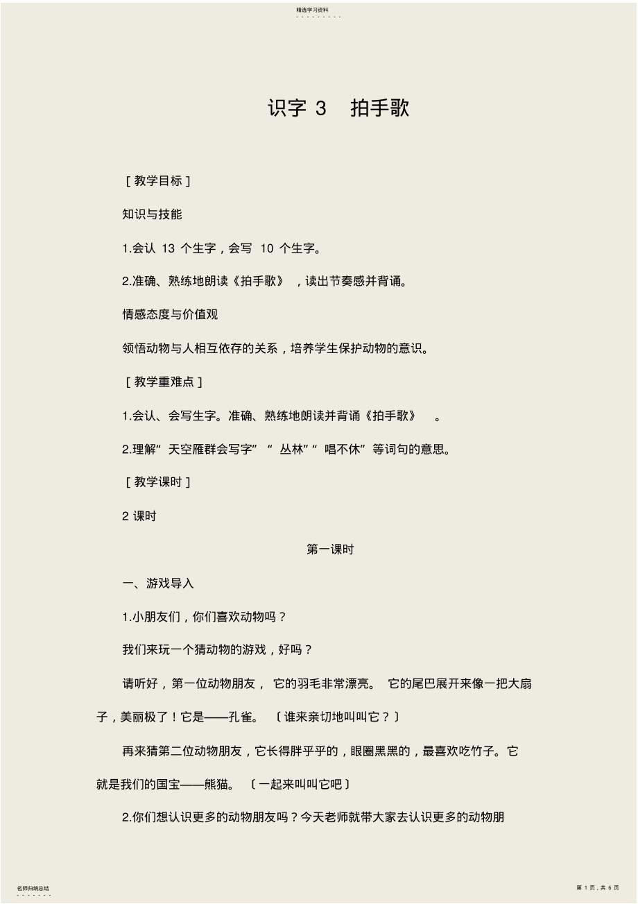 2022年部编版语文二上《拍手歌》教案及教学反思 .pdf_第1页