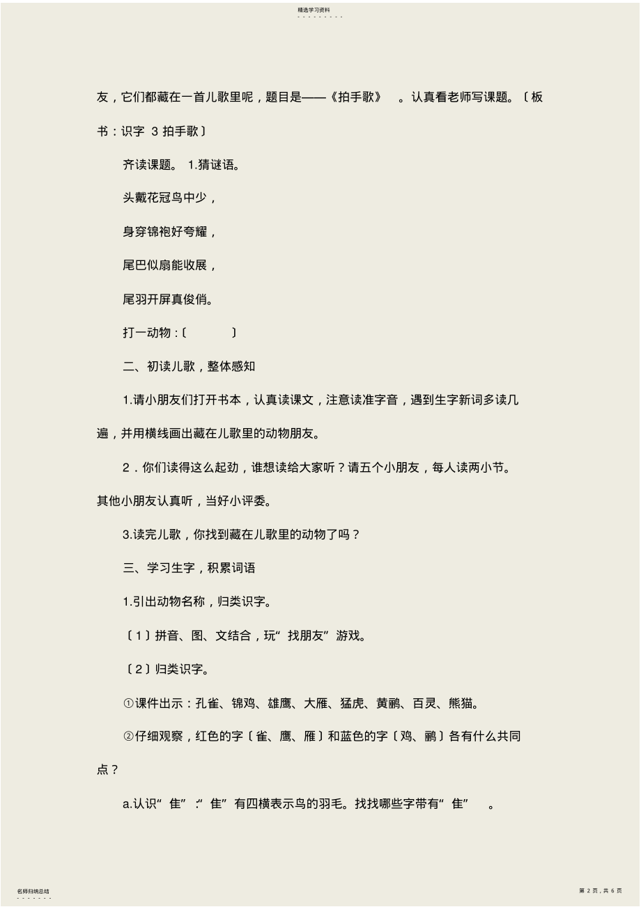 2022年部编版语文二上《拍手歌》教案及教学反思 .pdf_第2页