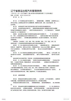 2022年辽宁省客运出租汽车管理条例 .pdf