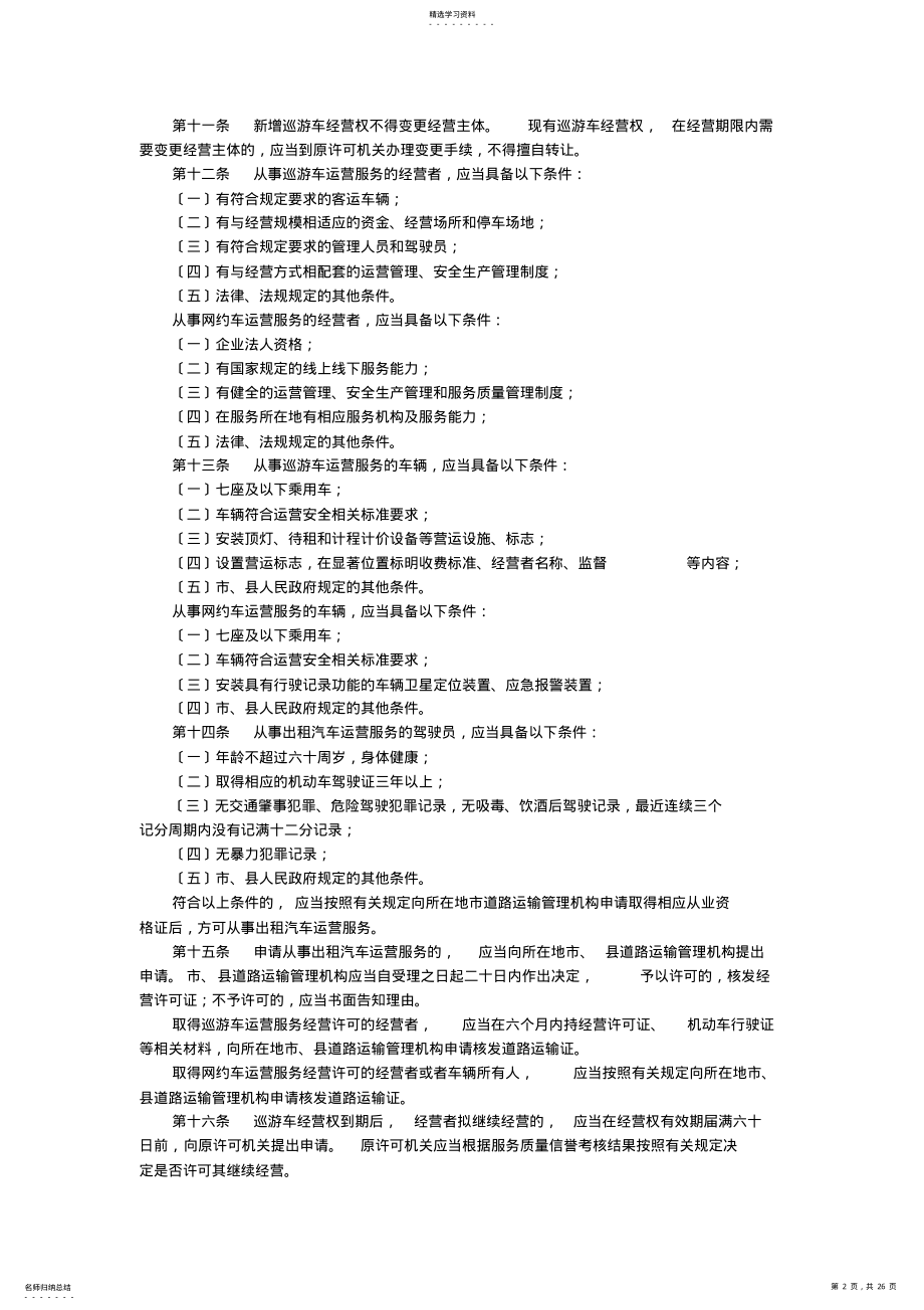 2022年辽宁省客运出租汽车管理条例 .pdf_第2页