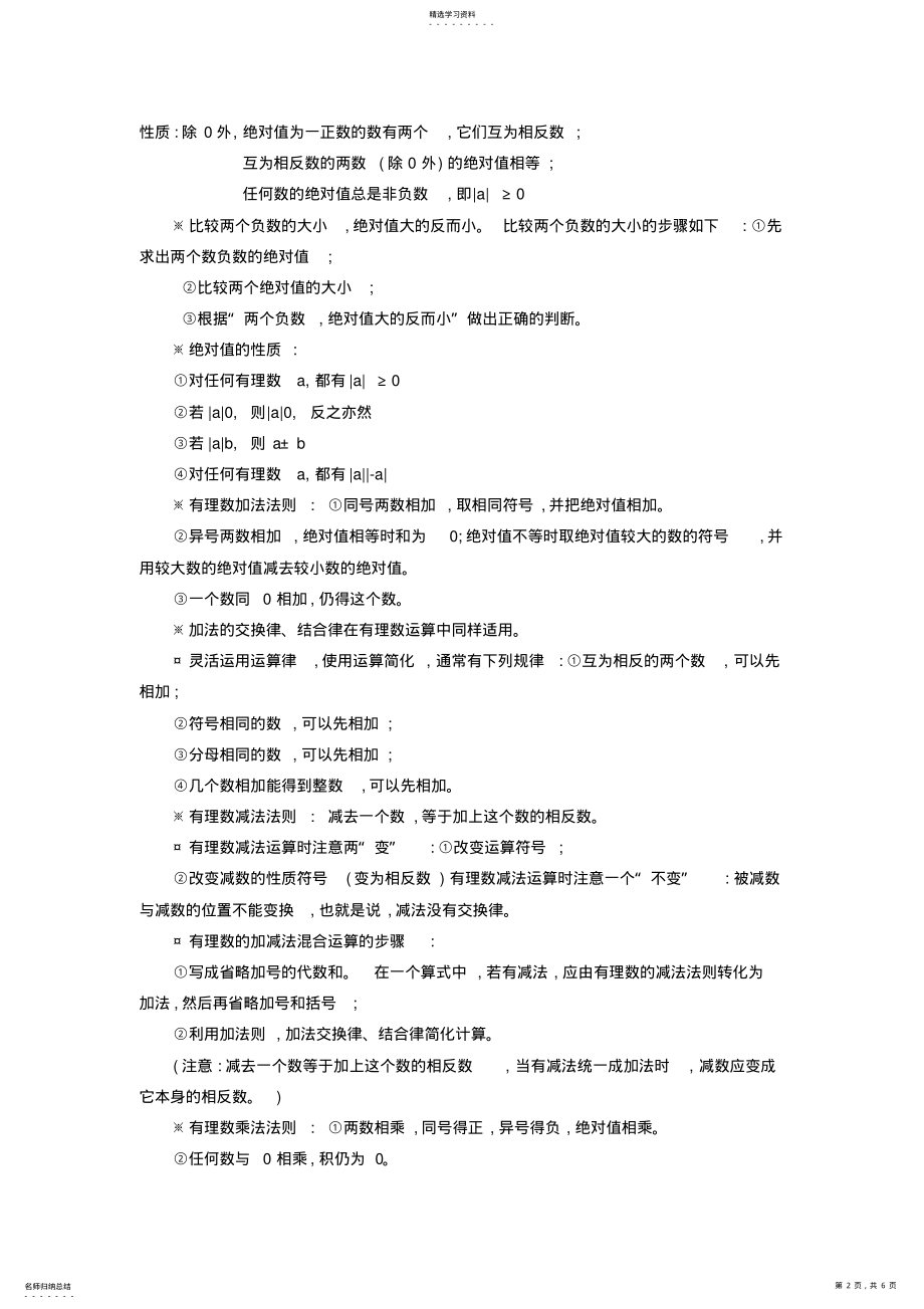 2022年初中数学北师大版七年级上册定理知识点汇总 .pdf_第2页