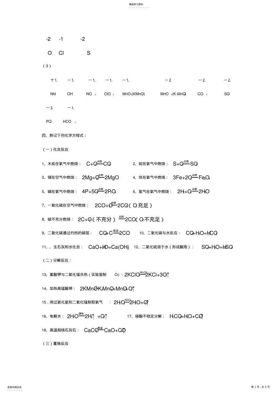 2022年化学是九年级新增设的课程 .pdf_第2页