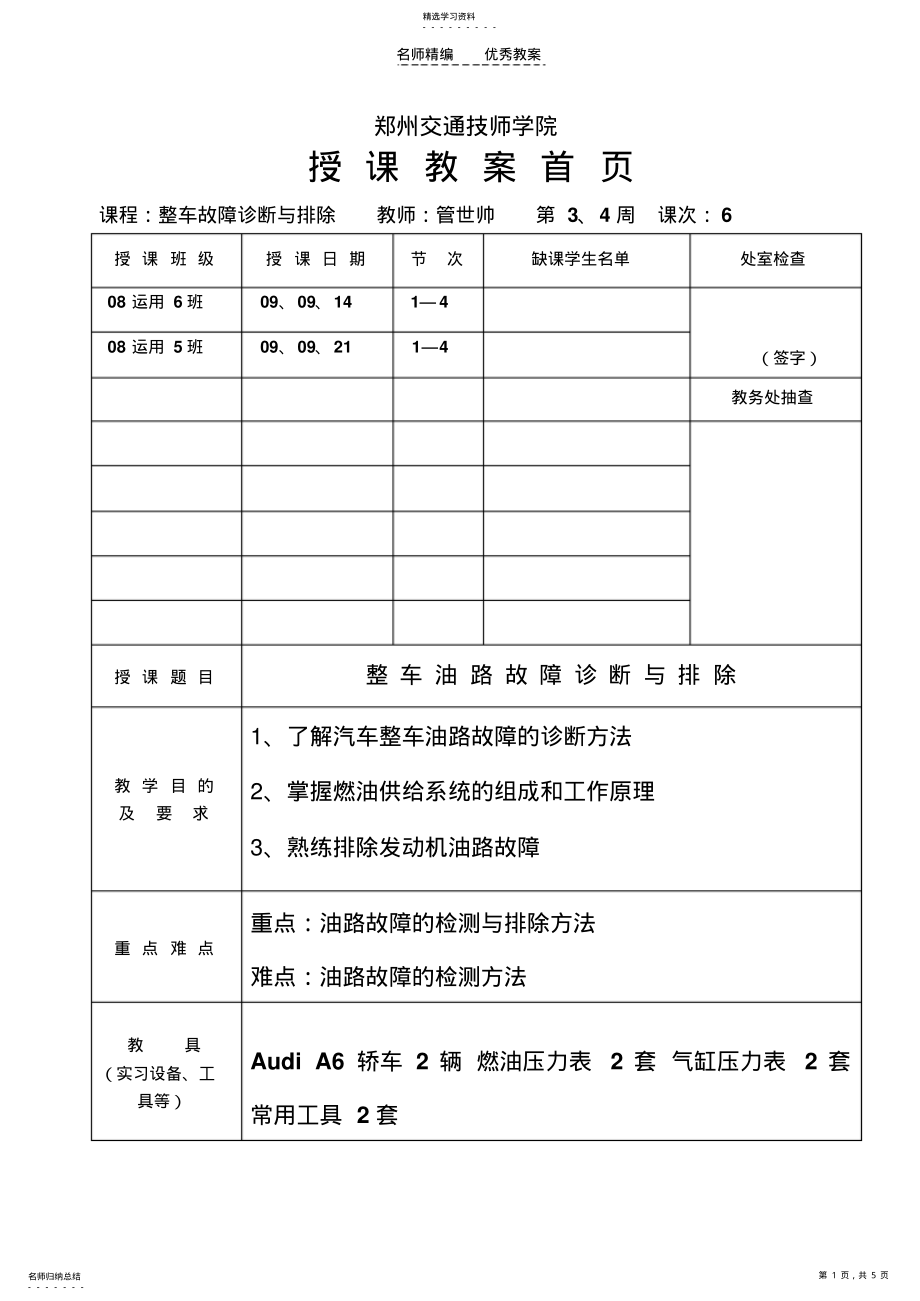 2022年参赛教案—整车油路故障诊断与排除 .pdf_第1页