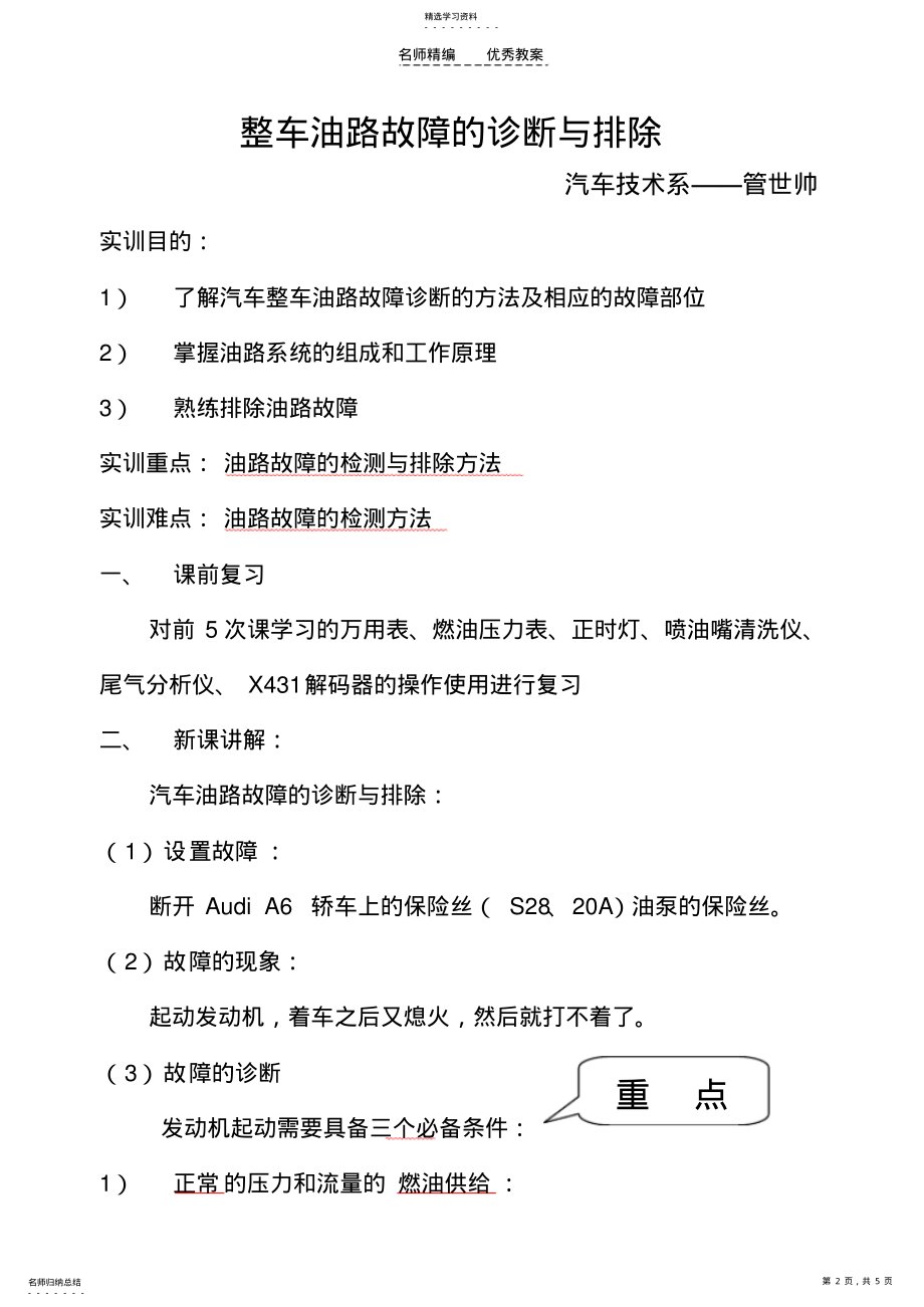 2022年参赛教案—整车油路故障诊断与排除 .pdf_第2页