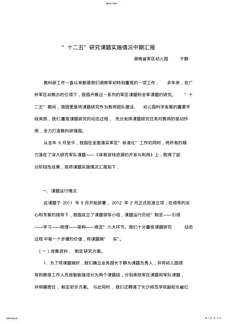 2022年课题中期汇报材料 .pdf_第2页