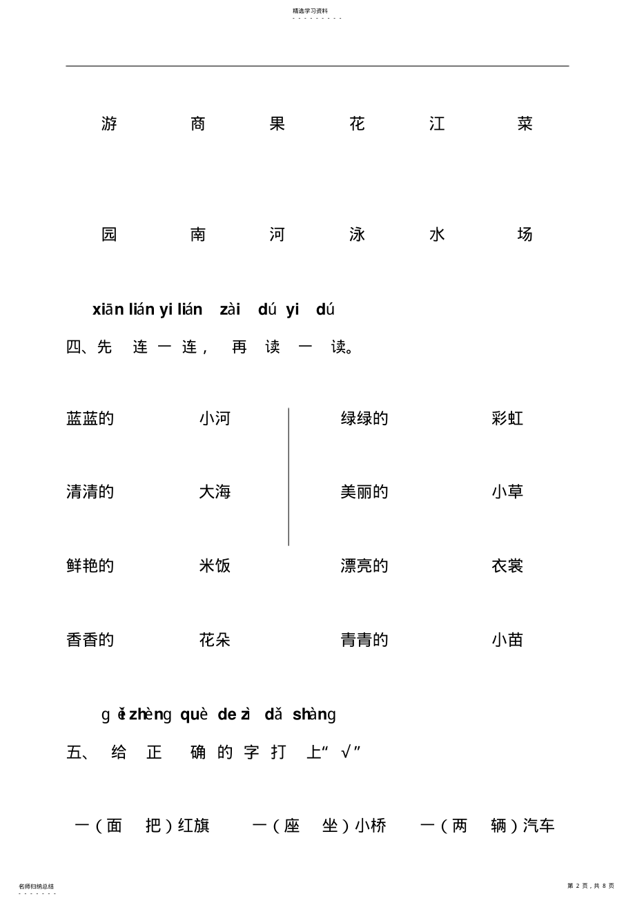 2022年苏教版小学语文一年级上册期末试卷 .pdf_第2页