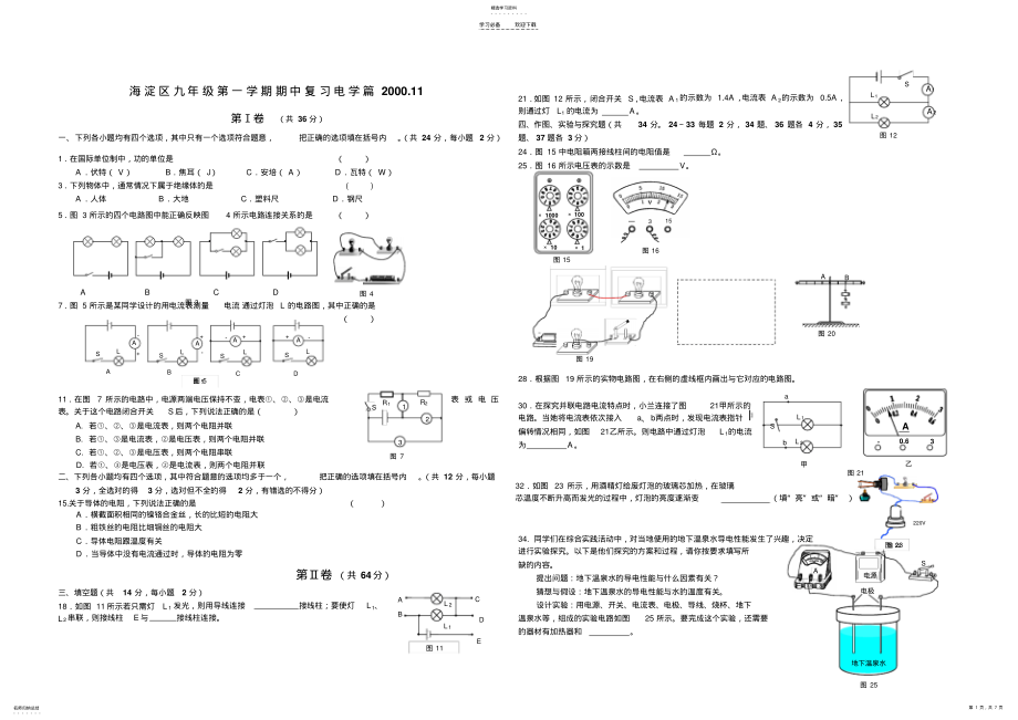 2022年初三物理期中电学复习 .pdf_第1页