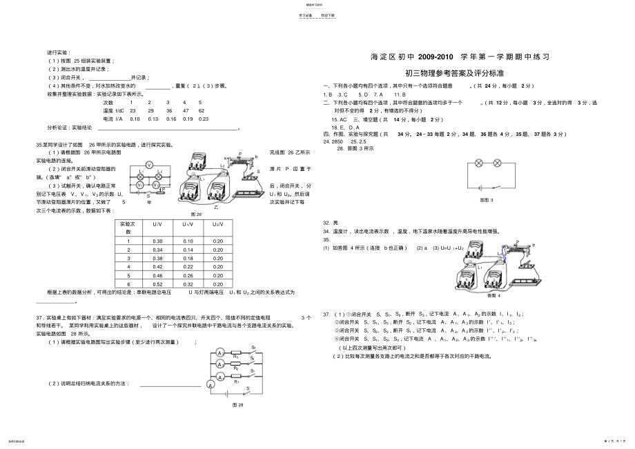 2022年初三物理期中电学复习 .pdf_第2页