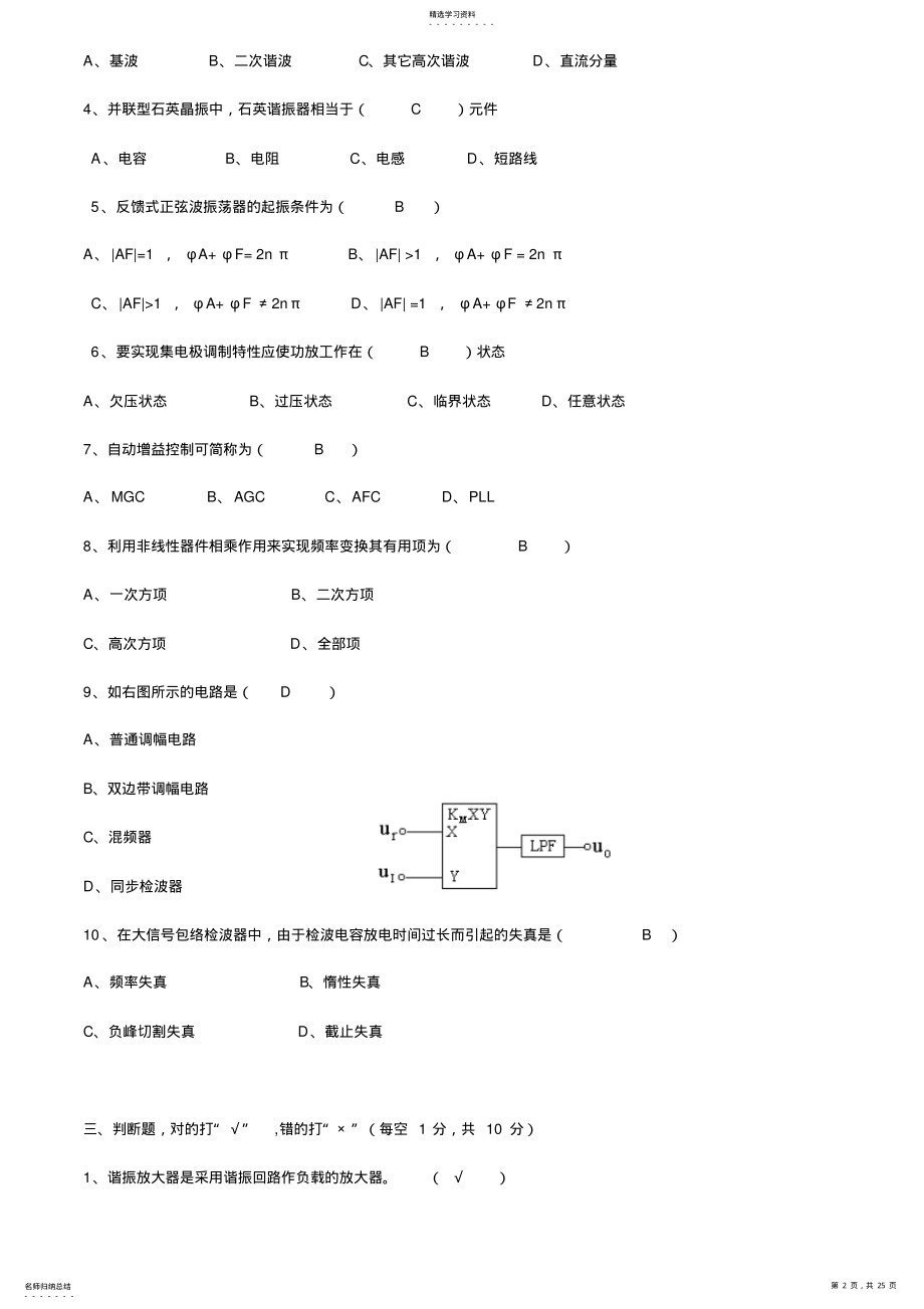 2022年多份高频电子线路试卷与答案 .pdf_第2页