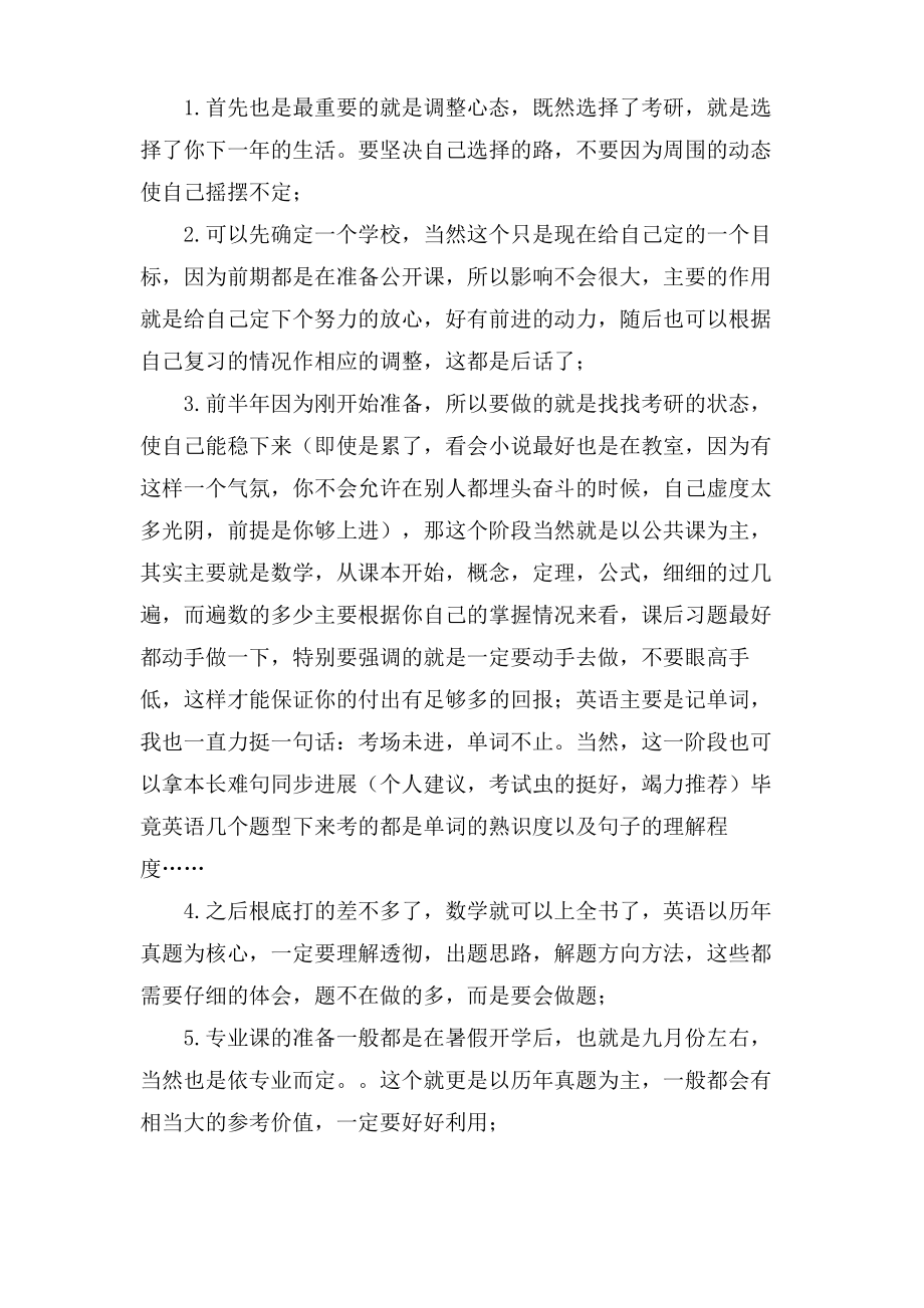 有关考研复习计划汇编五篇.pdf_第2页