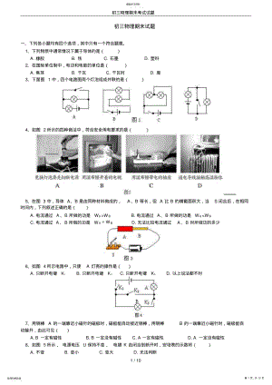 2022年初三物理期末考试试题 .pdf