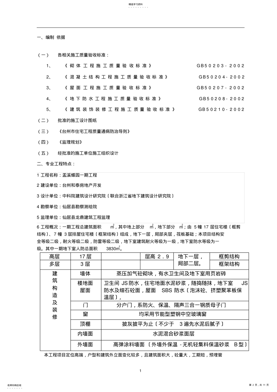 2022年质量通病防治监理实施细则 .pdf_第2页