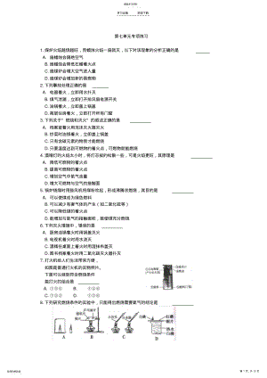 2022年初三化学第七单元专项练习及答案 .pdf