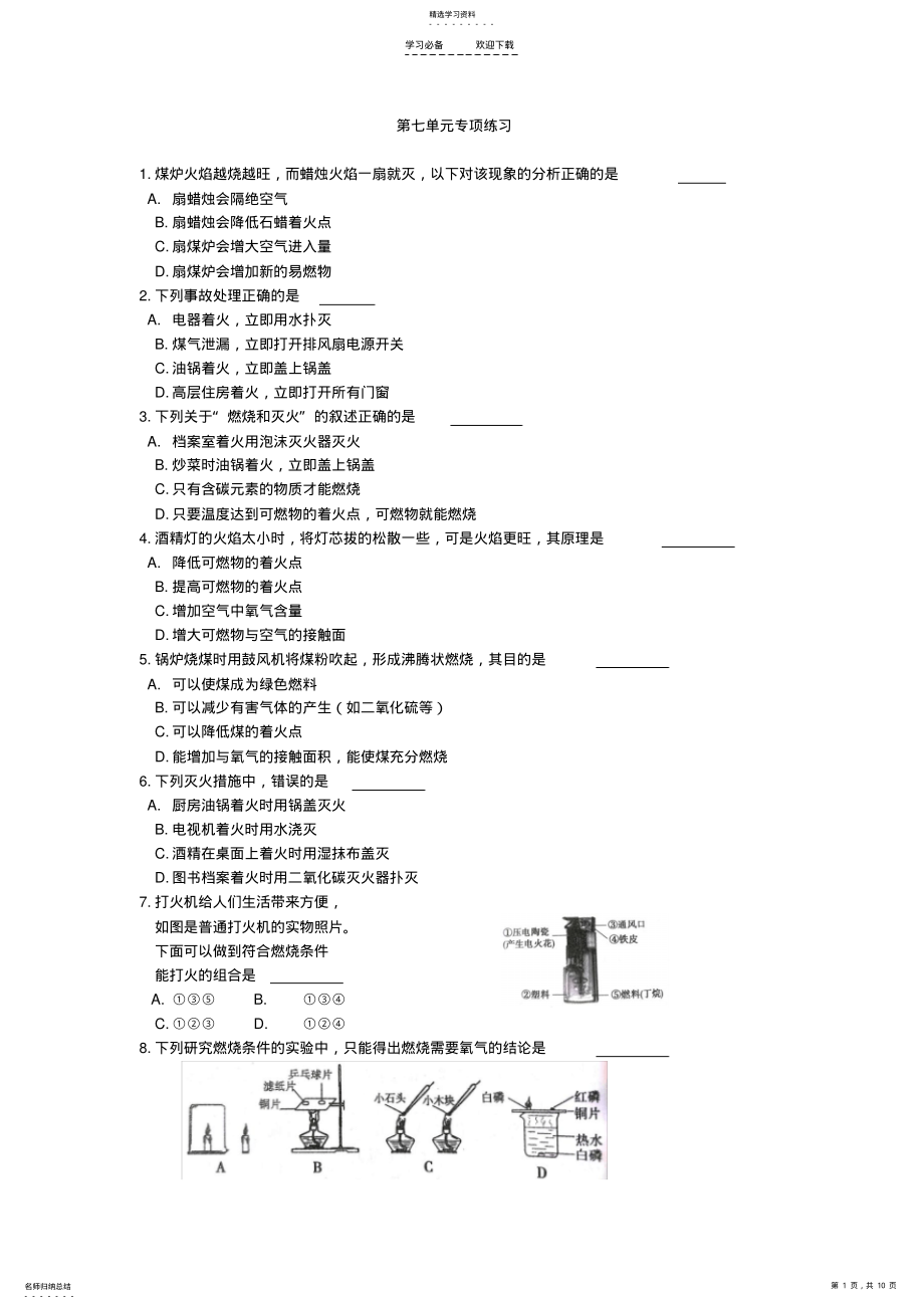 2022年初三化学第七单元专项练习及答案 .pdf_第1页