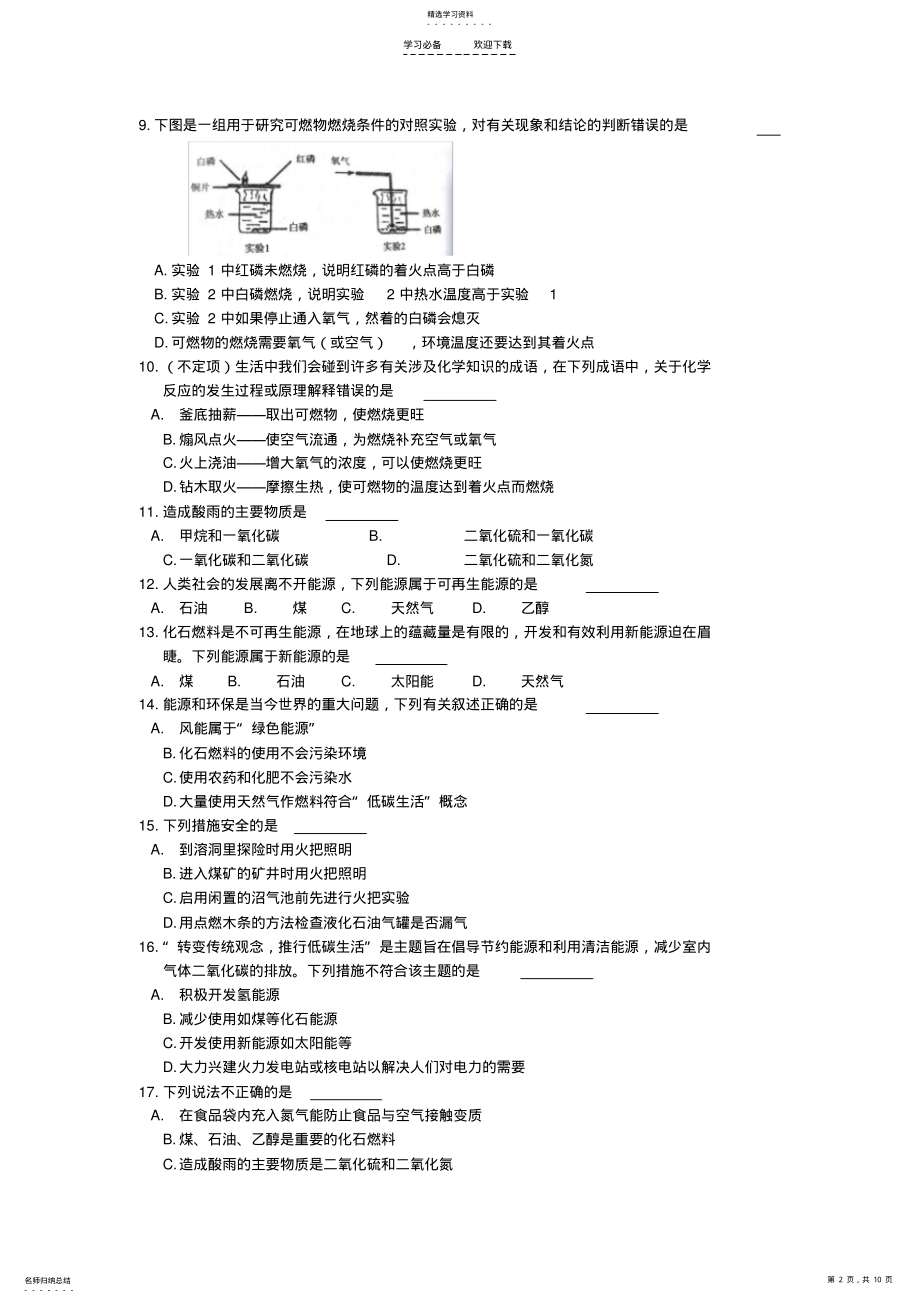 2022年初三化学第七单元专项练习及答案 .pdf_第2页