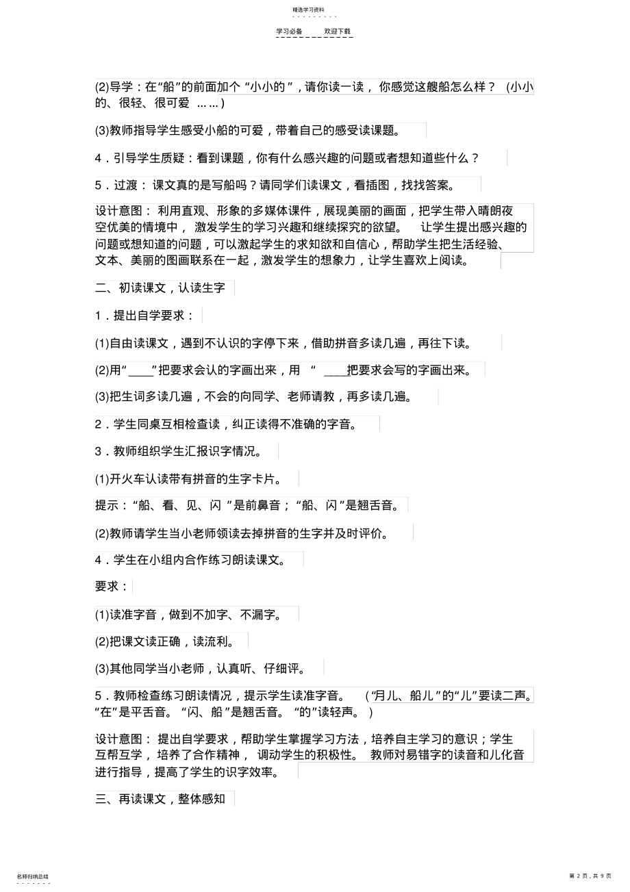 2022年部编小学语文一上小小的船教案 .pdf_第2页