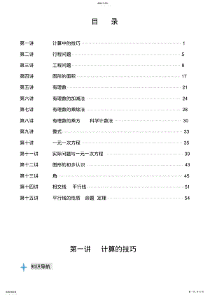 小升初数学衔接班教材 .pdf