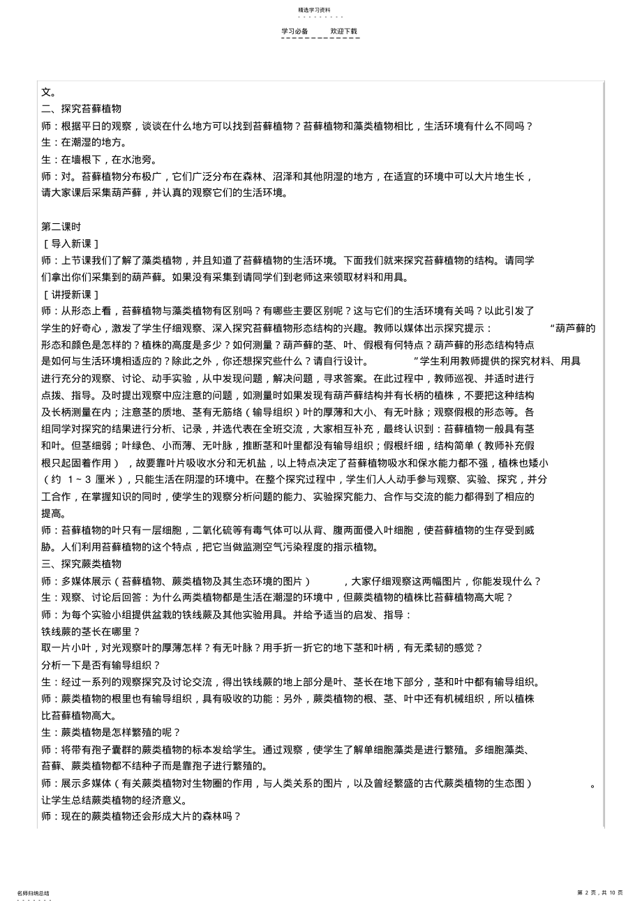 2022年藻类苔藓和蕨类植物的教案 .pdf_第2页