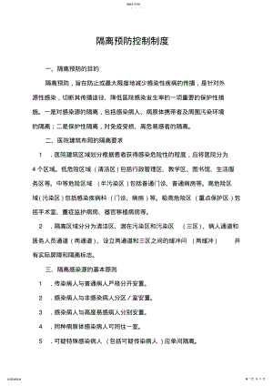 2022年隔离预防控制制度 .pdf