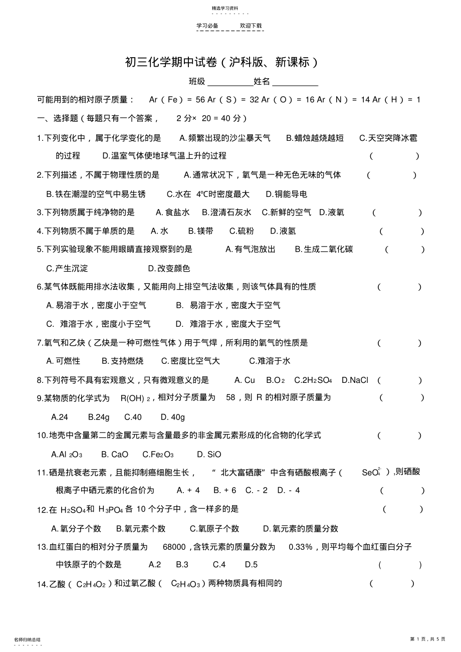 2022年初三化学期中试卷 .pdf_第1页