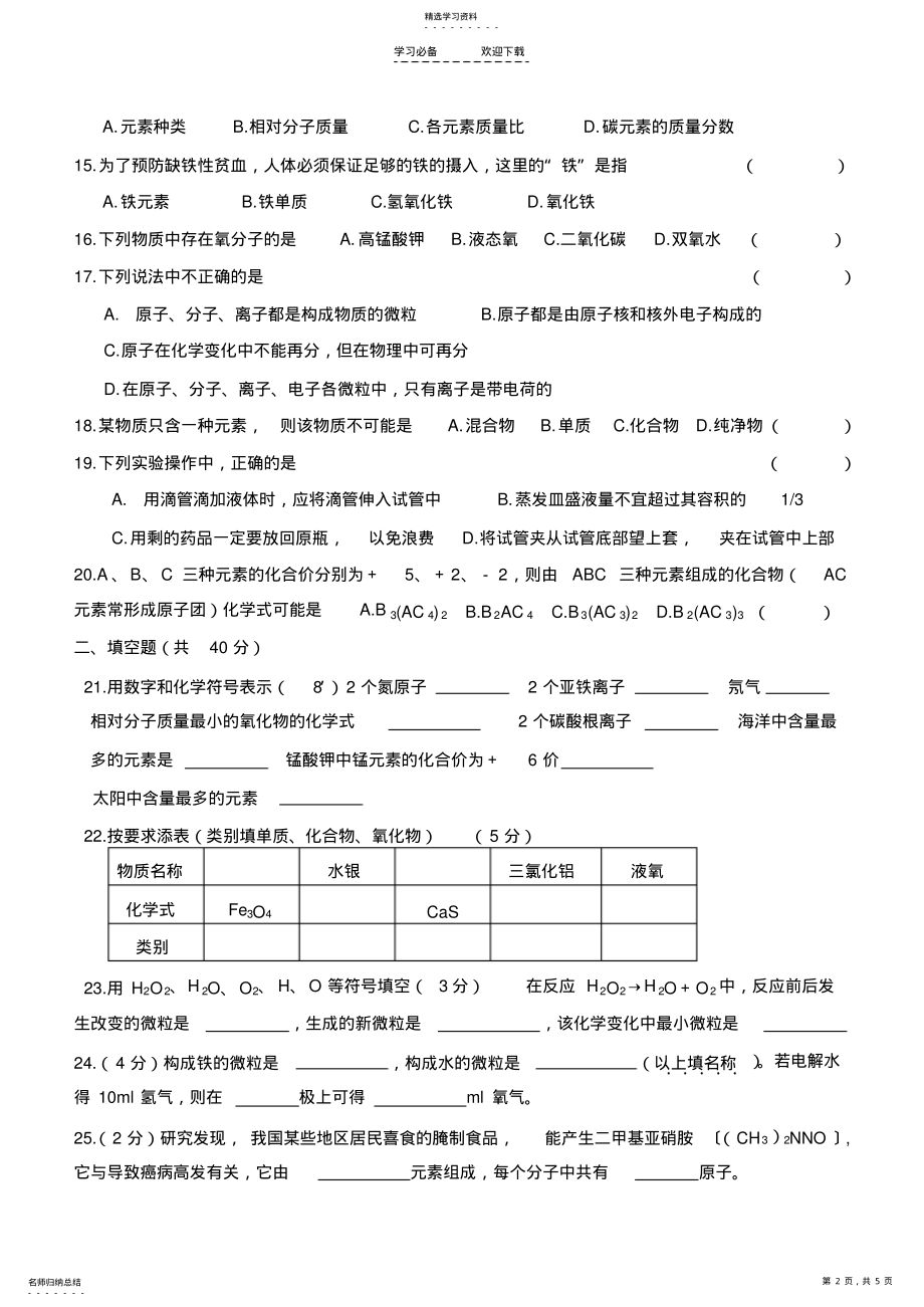 2022年初三化学期中试卷 .pdf_第2页