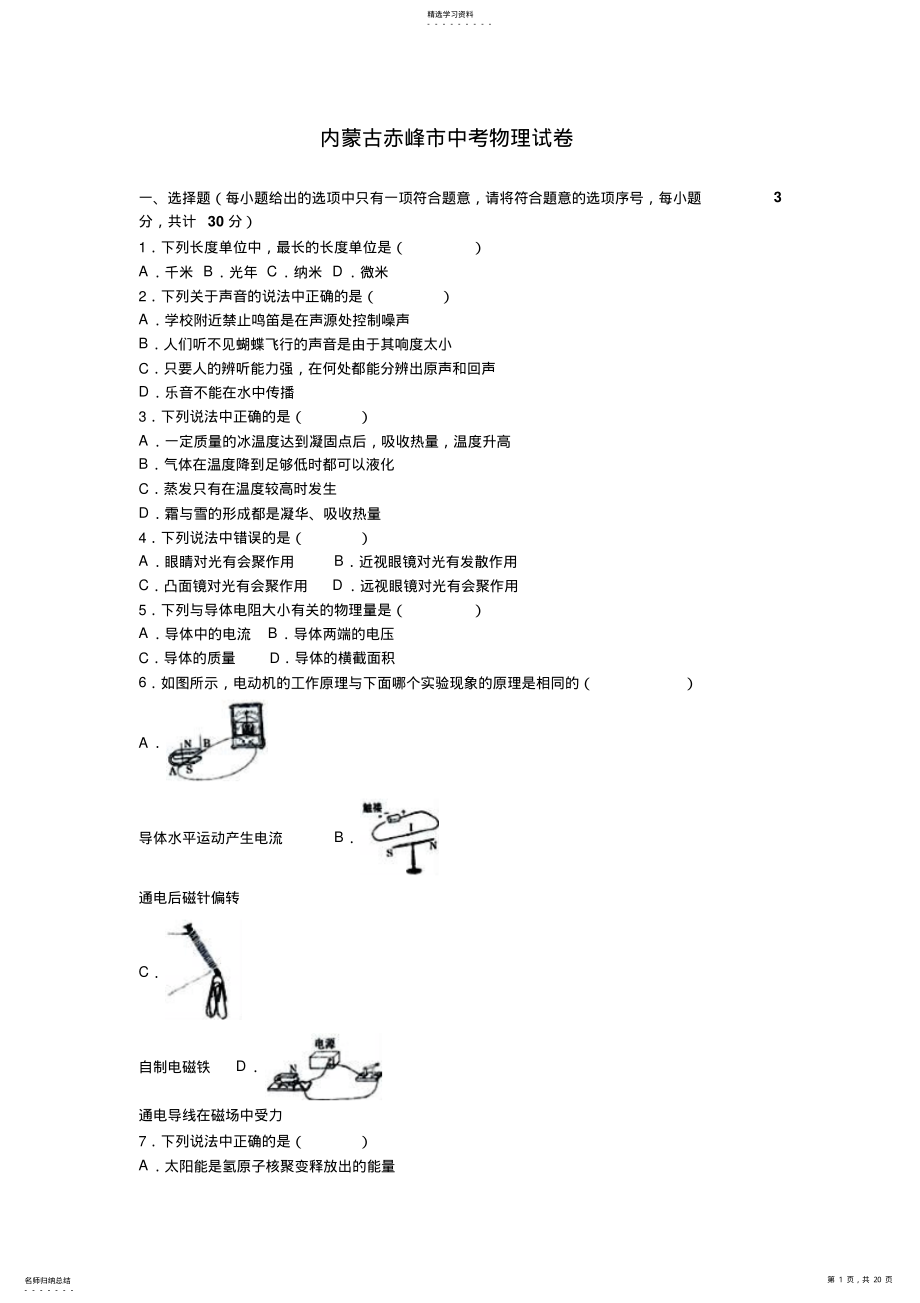 2022年内蒙古赤峰市中考物理试卷 .pdf_第1页