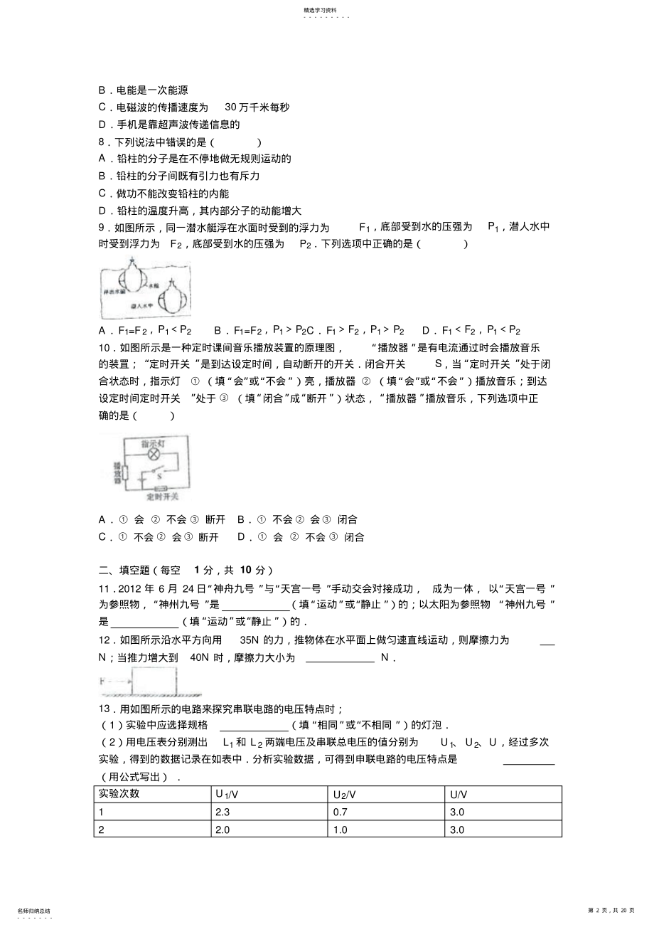 2022年内蒙古赤峰市中考物理试卷 .pdf_第2页