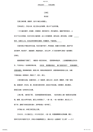 2022年初中语文阅读理解记叙文 .pdf