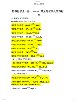 2022年初中常见化学反应方程式 .pdf