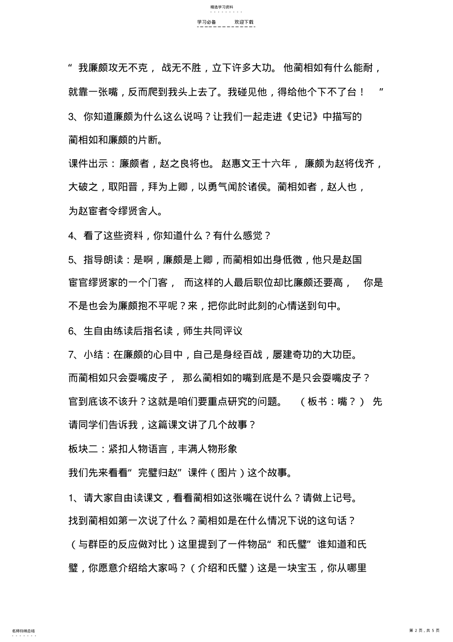 2022年将相和第一课时教案 .pdf_第2页