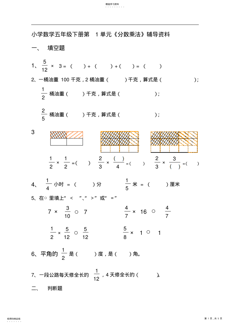 2022年北师大小学五年级数学下册第一单元测试题 2.pdf_第1页