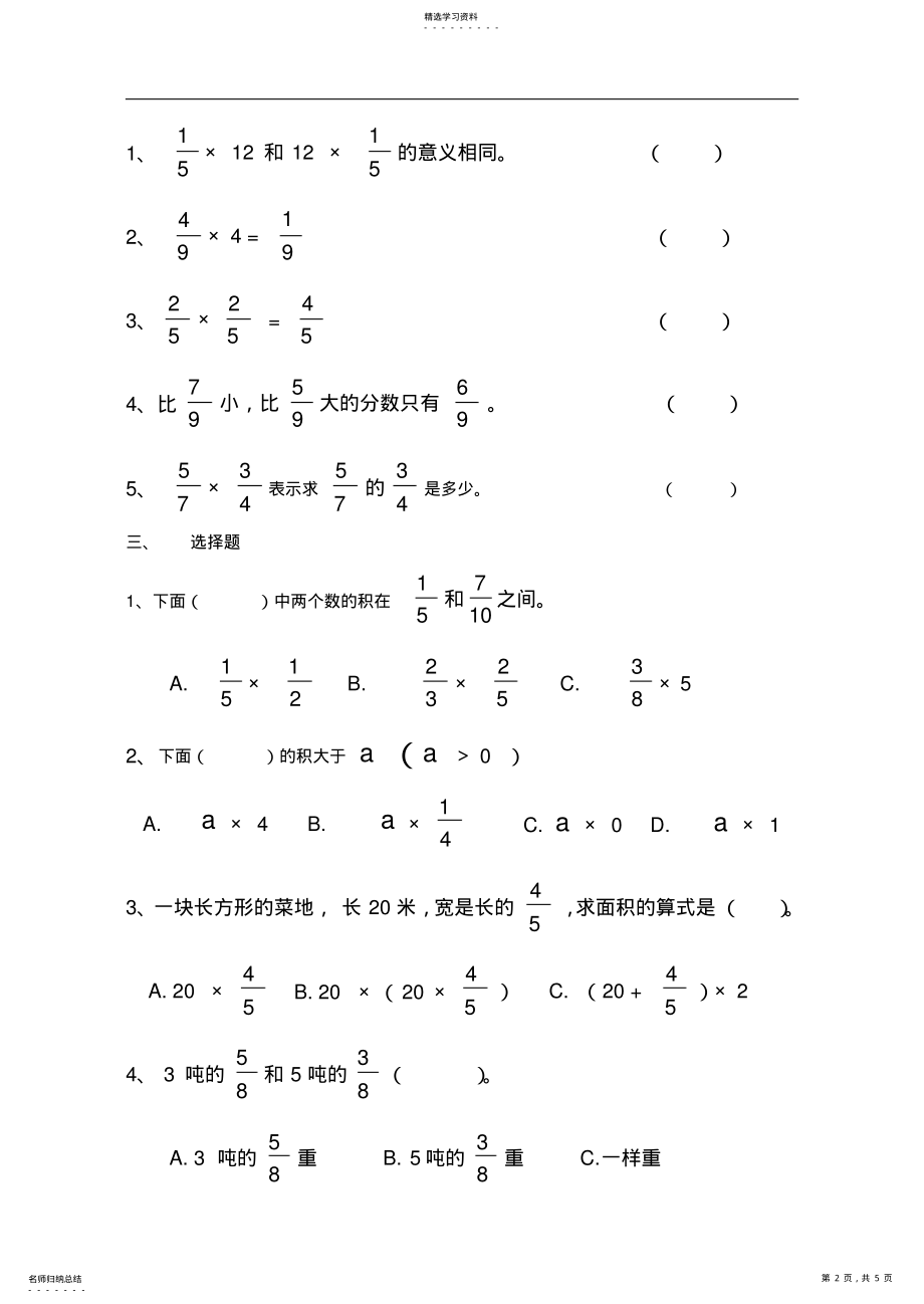 2022年北师大小学五年级数学下册第一单元测试题 2.pdf_第2页