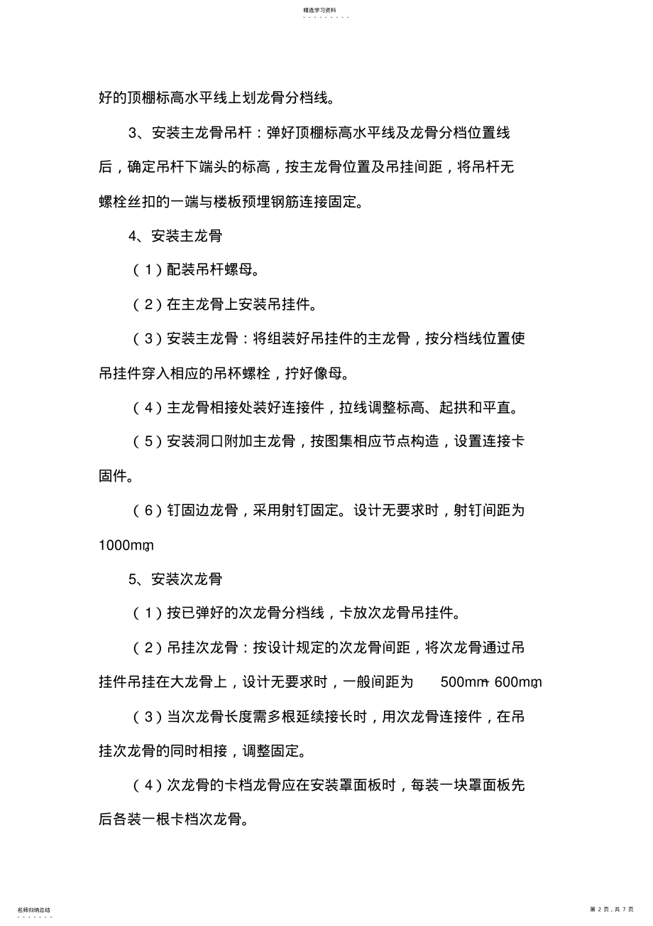 2022年铝合金方板吊顶施工专业技术方案 .pdf_第2页