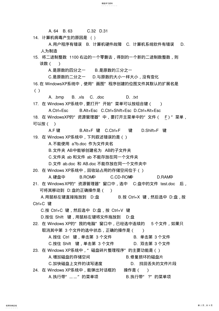 2022年天津市春季高考计算机试卷 .pdf_第2页