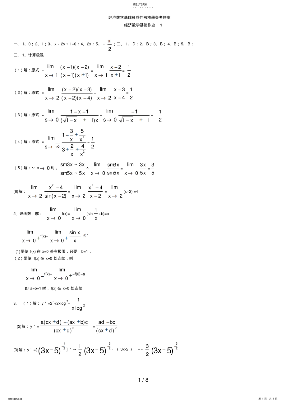 2022年经济数学基础形成性考核册参考答案 .pdf_第1页