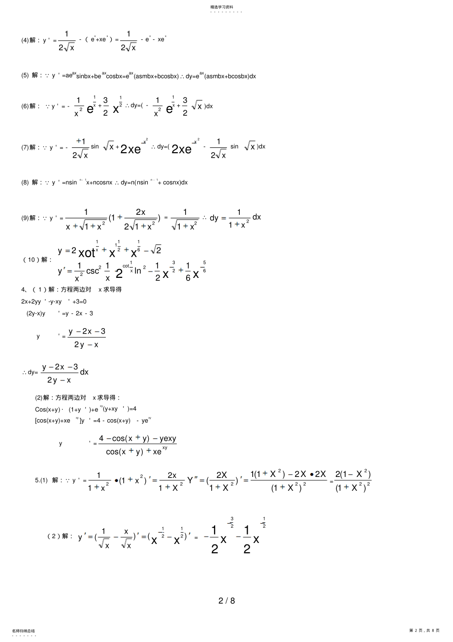 2022年经济数学基础形成性考核册参考答案 .pdf_第2页