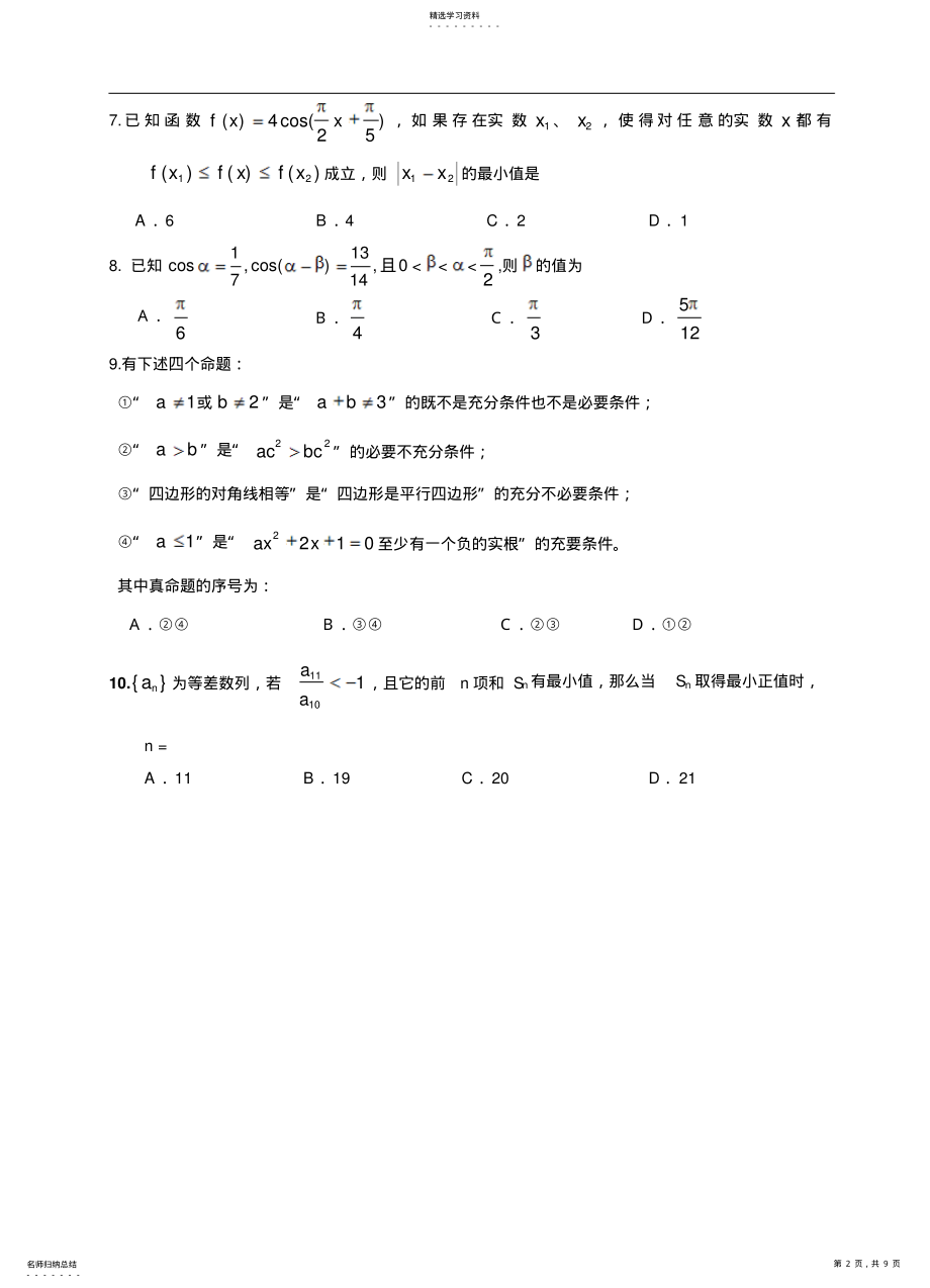 2022年荆门市高一年级下学期期末考试数学试题附答案 2.pdf_第2页