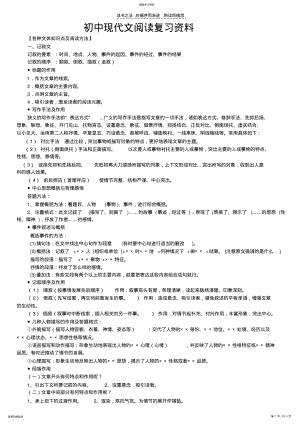 2022年初中语文现代文阅读复习资料 .pdf