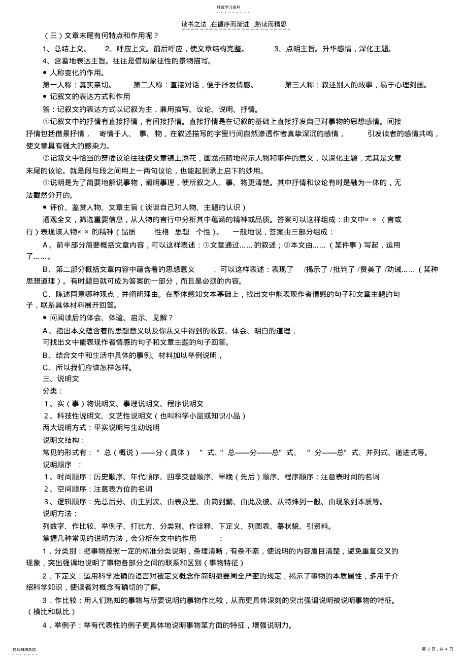 2022年初中语文现代文阅读复习资料 .pdf_第2页