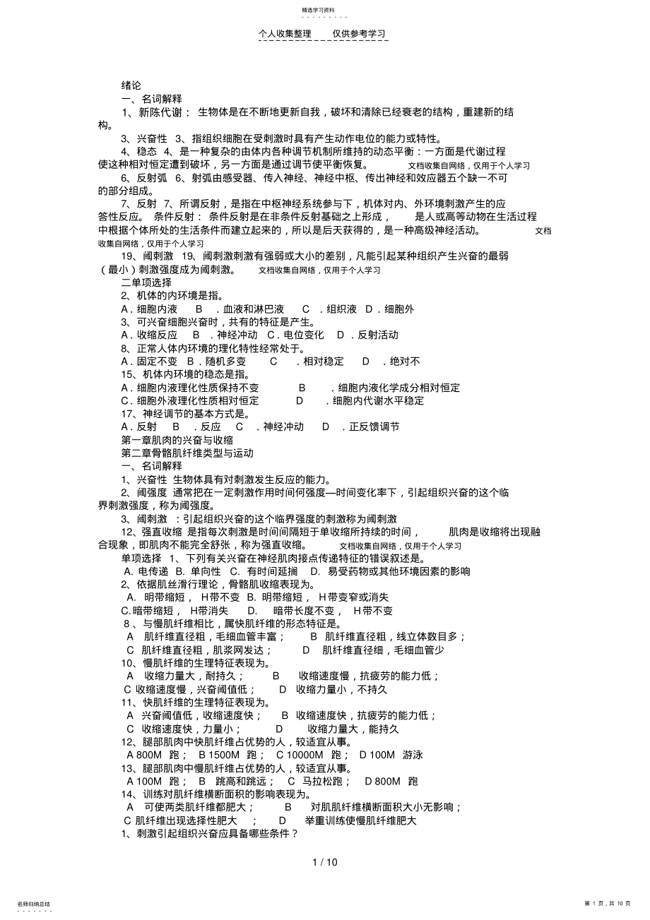 2022年运动生理学资料 .pdf_第1页