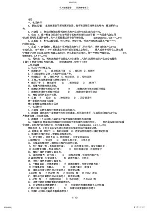 2022年运动生理学资料 .pdf