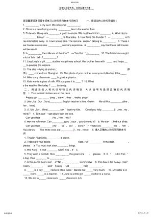 2022年小学五年级英语人称代词练习 .pdf