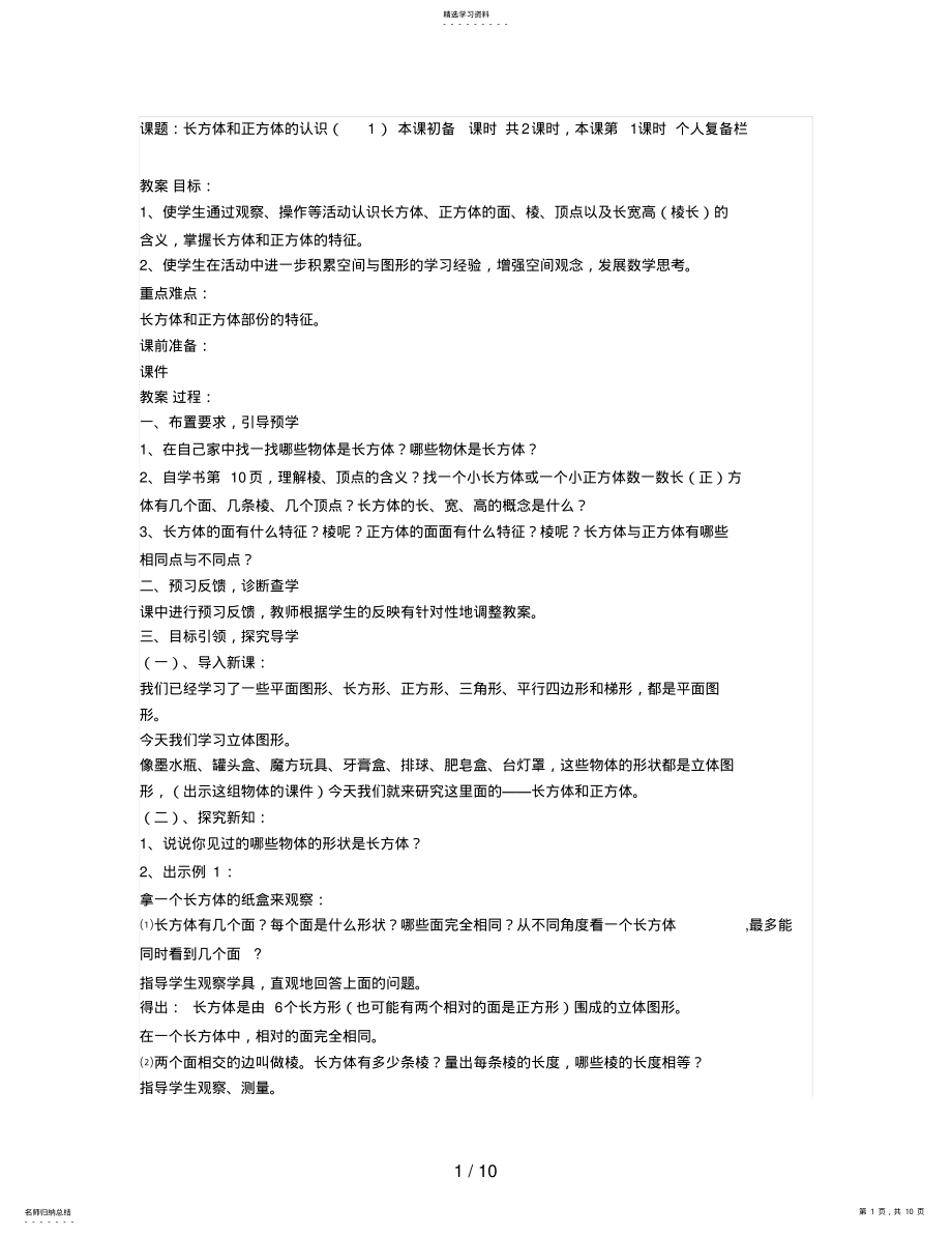 2022年长方体与正方体的认识 .pdf_第1页