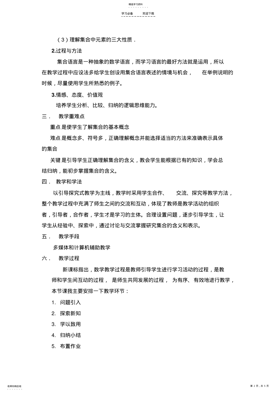 2022年集合的含义与表示的教学设计 .pdf_第2页