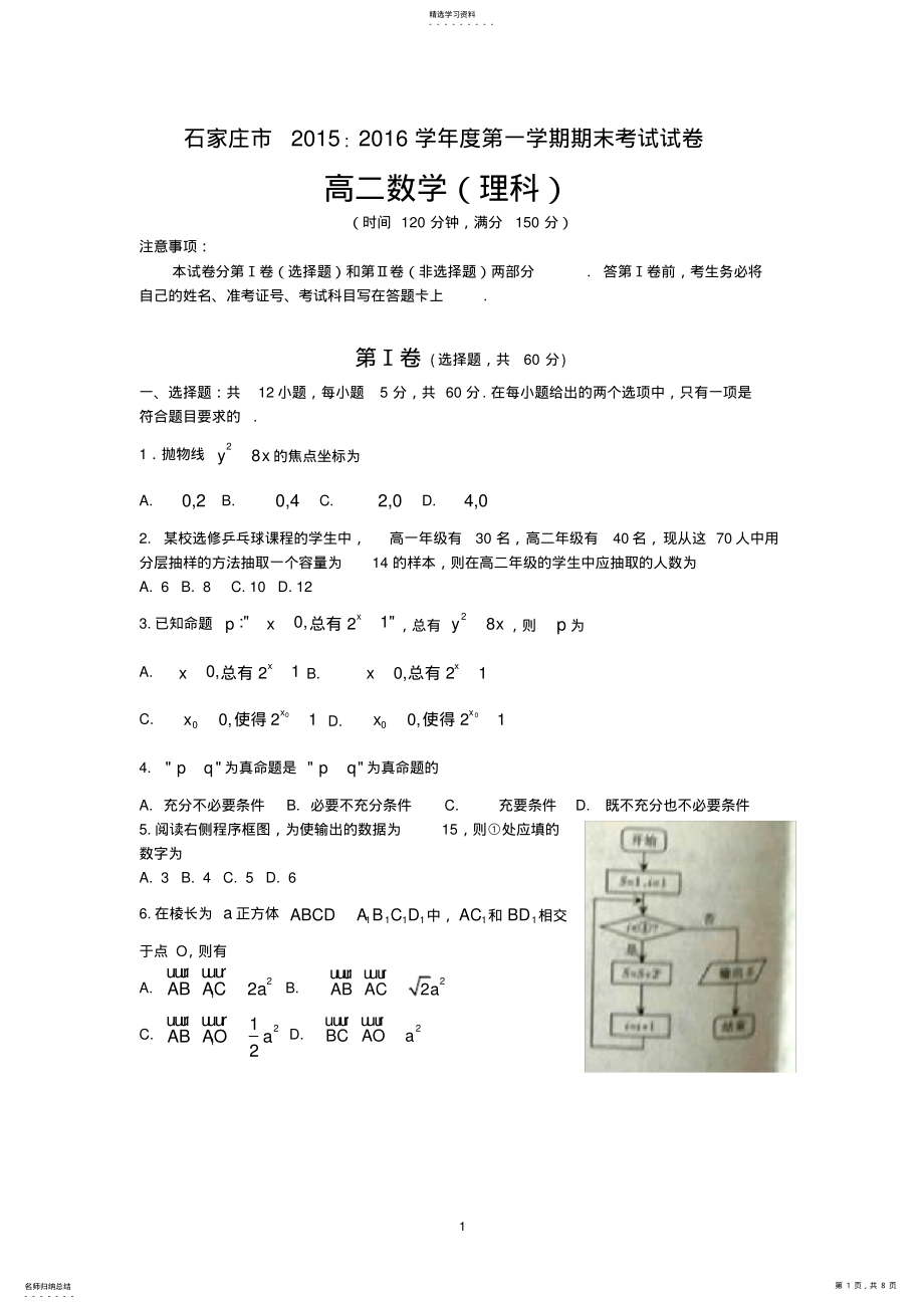 2022年完整word版,河北省石家庄市2021-2021学年高二上学期期末考试数学试题Word版含答案 .pdf_第1页