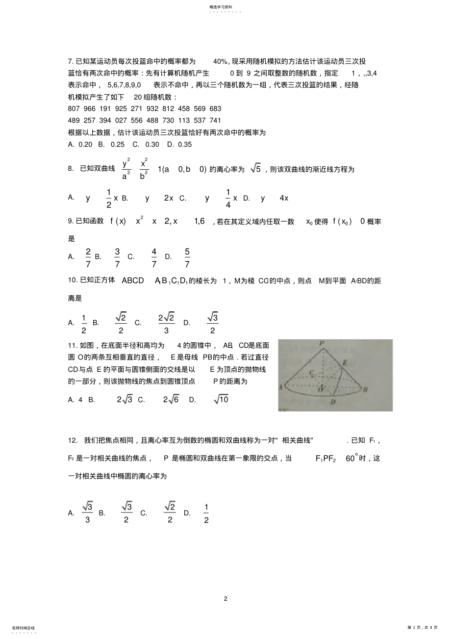 2022年完整word版,河北省石家庄市2021-2021学年高二上学期期末考试数学试题Word版含答案 .pdf_第2页