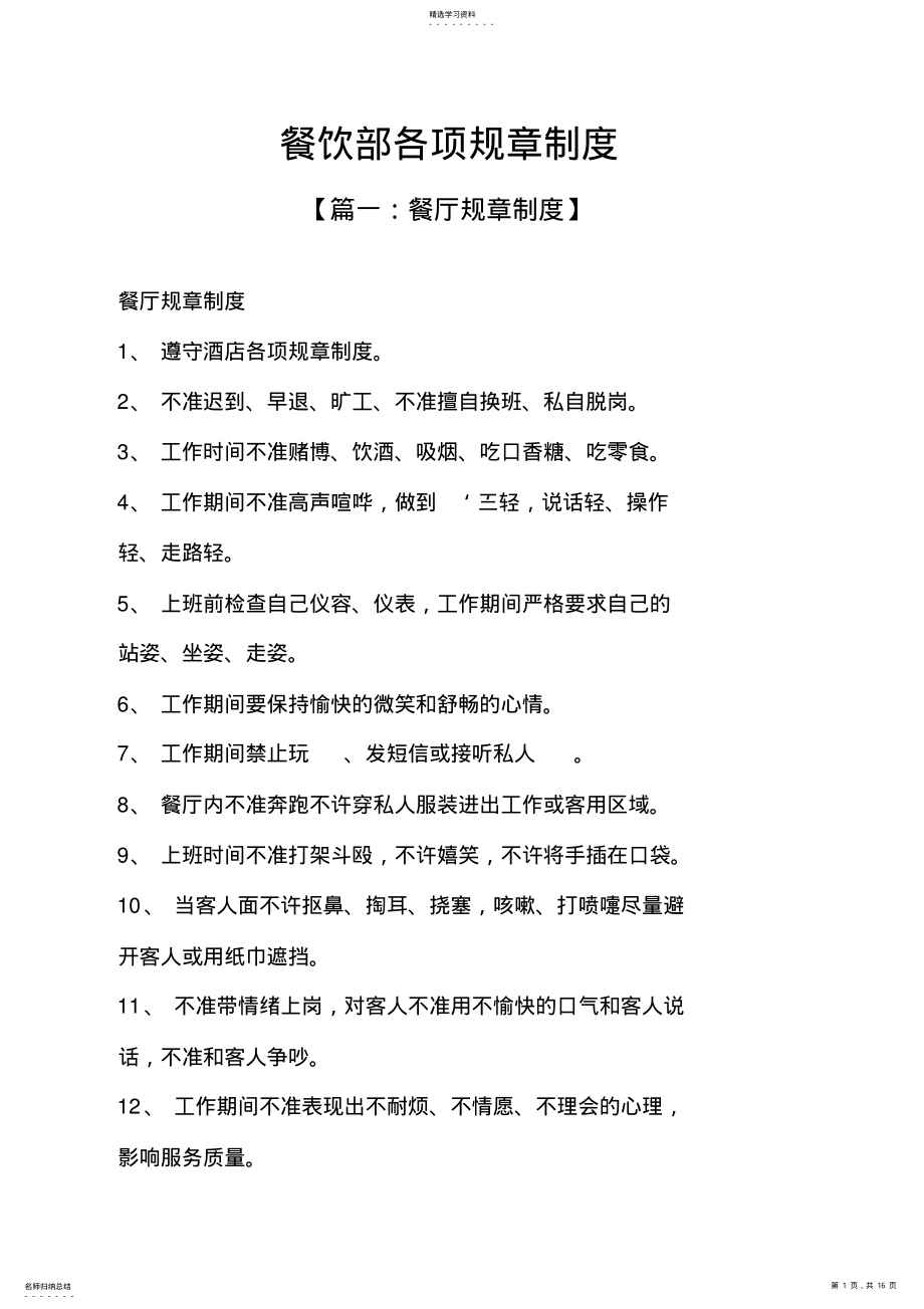 2022年餐饮部各项规章制度 .pdf_第1页