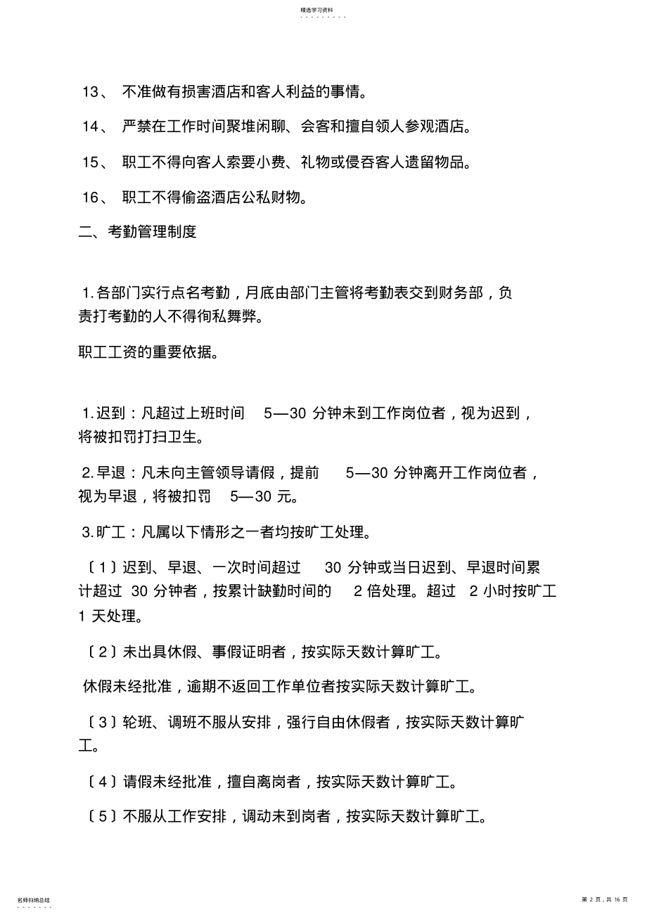 2022年餐饮部各项规章制度 .pdf_第2页