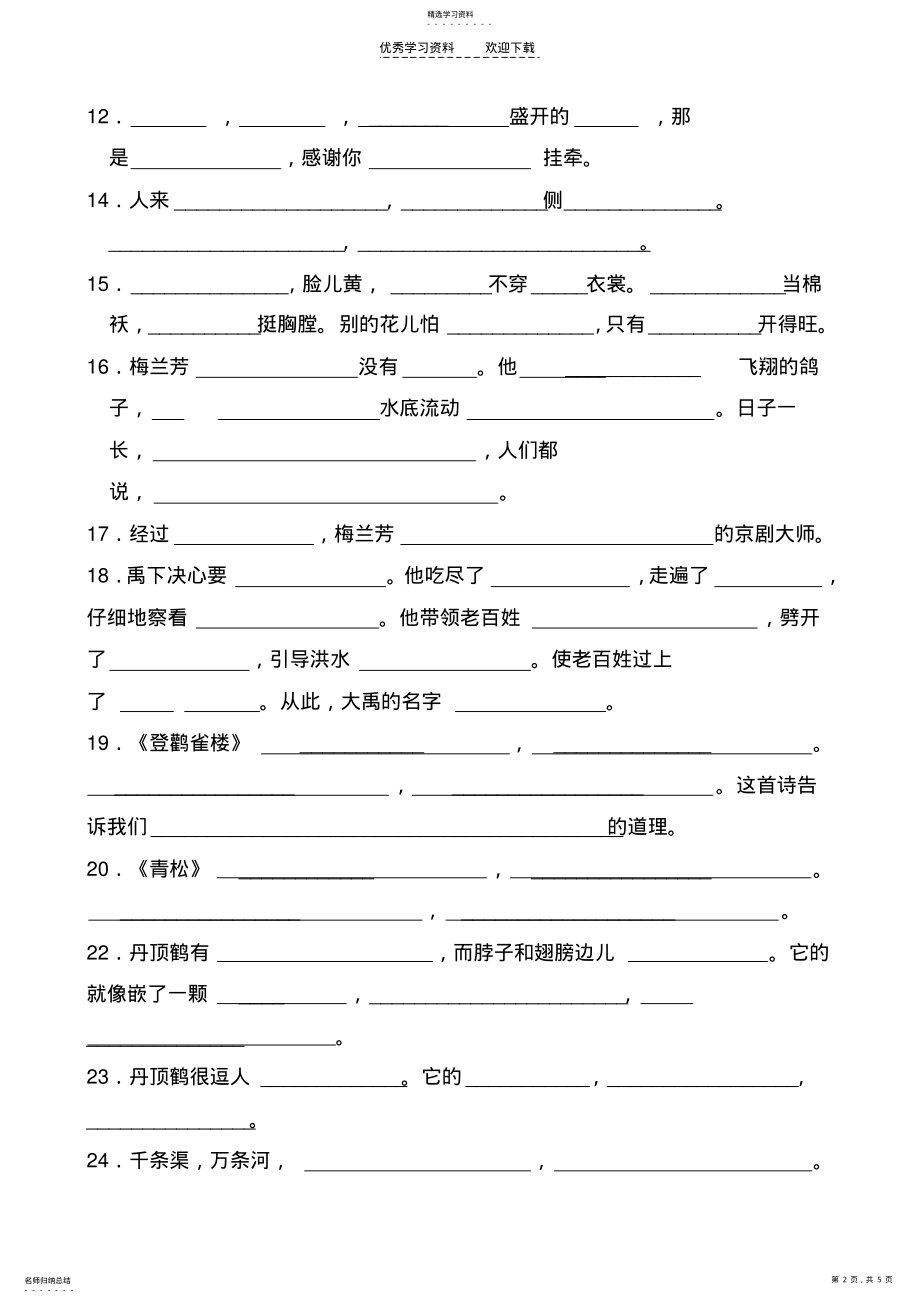 2022年苏教版二年级语文上册复习课文内容填空 .pdf_第2页