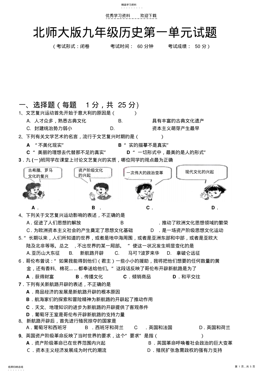 2022年北师大版九年级上册历史第一单元测试题 .pdf_第1页